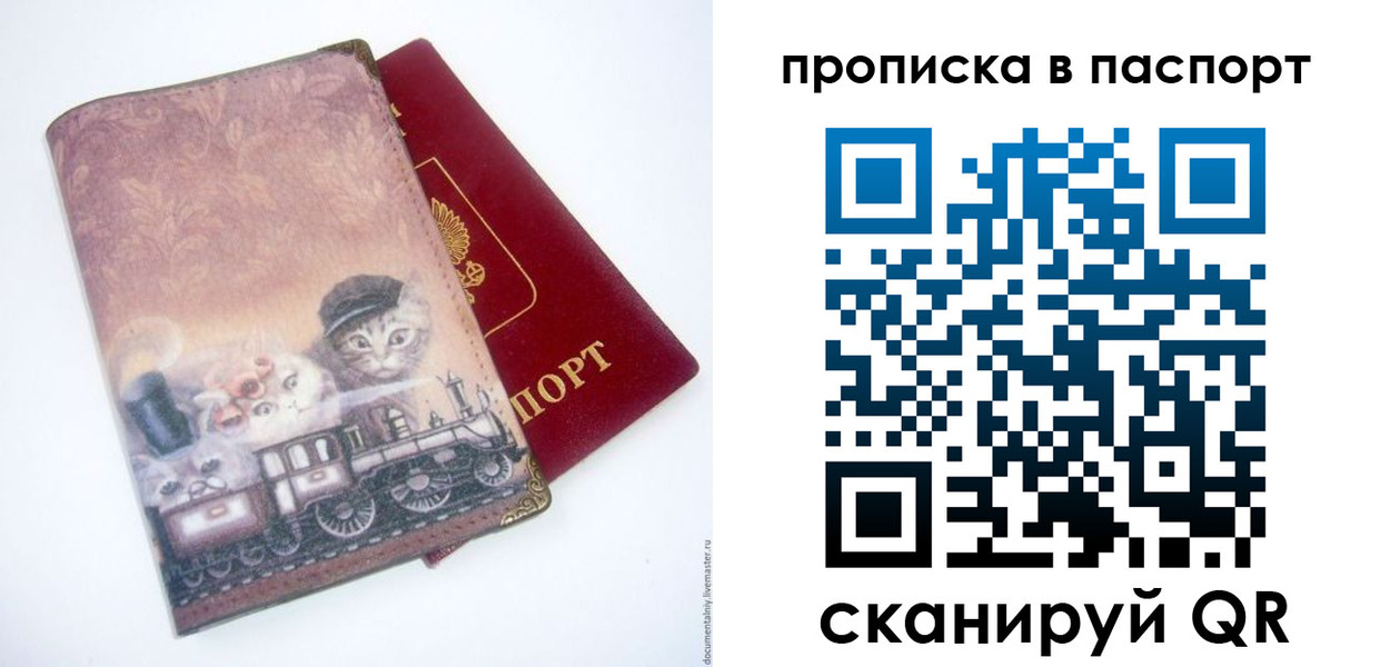 прописка штамп в Кудрово
