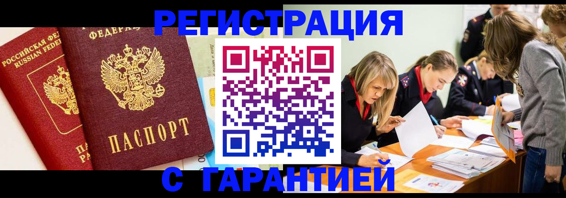 временная регистрация в Кудрово